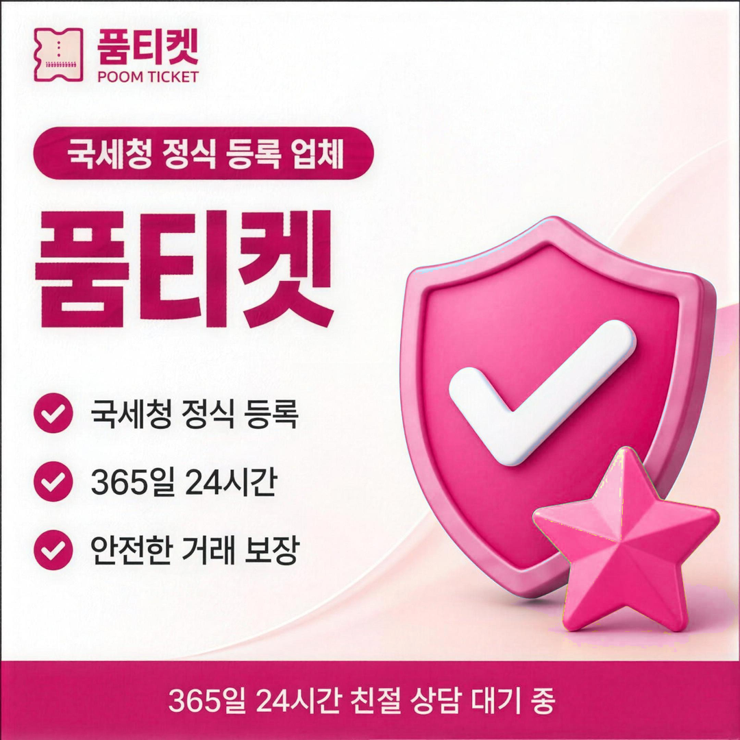 품티켓 소액결제 미납 정지 정지 사유 안내 배너 이미지