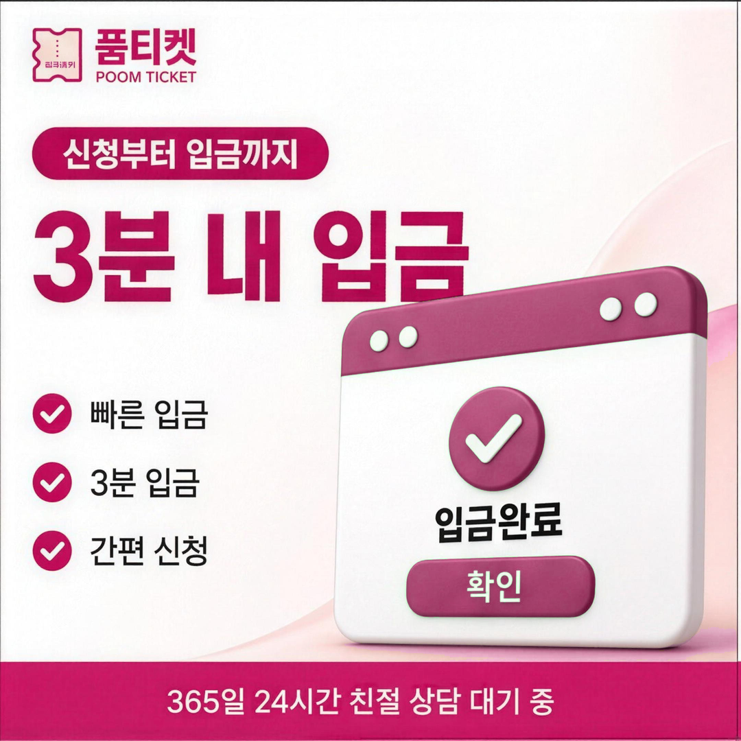 품티켓 소액결제 미납 정지 정지 단계 안내 배너 이미지