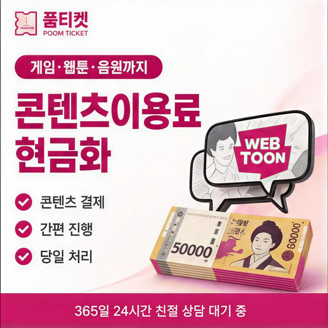 품티켓 소액결제 미납 정지 상태 확인 안내 배너 이미지