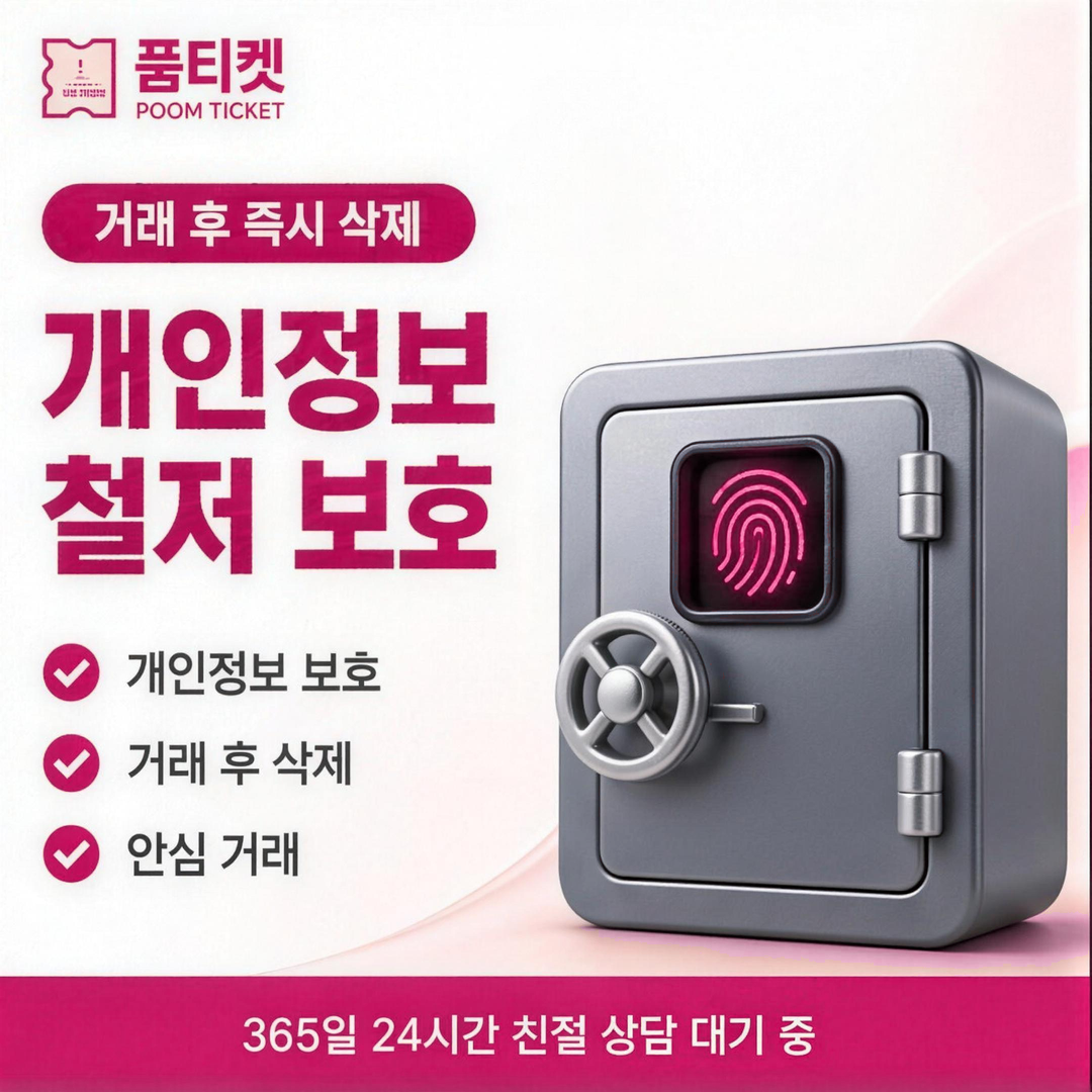 품티켓 소액결제 미납 정지 납부 정리 안내 배너 이미지