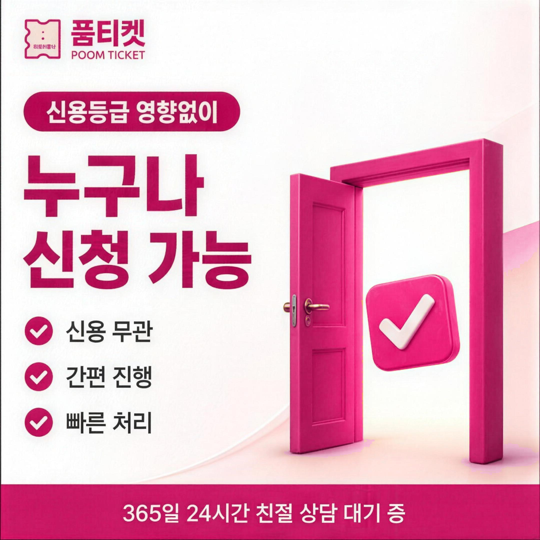 품티켓 소액결제 미납 정지 해제 신청 안내 배너 이미지