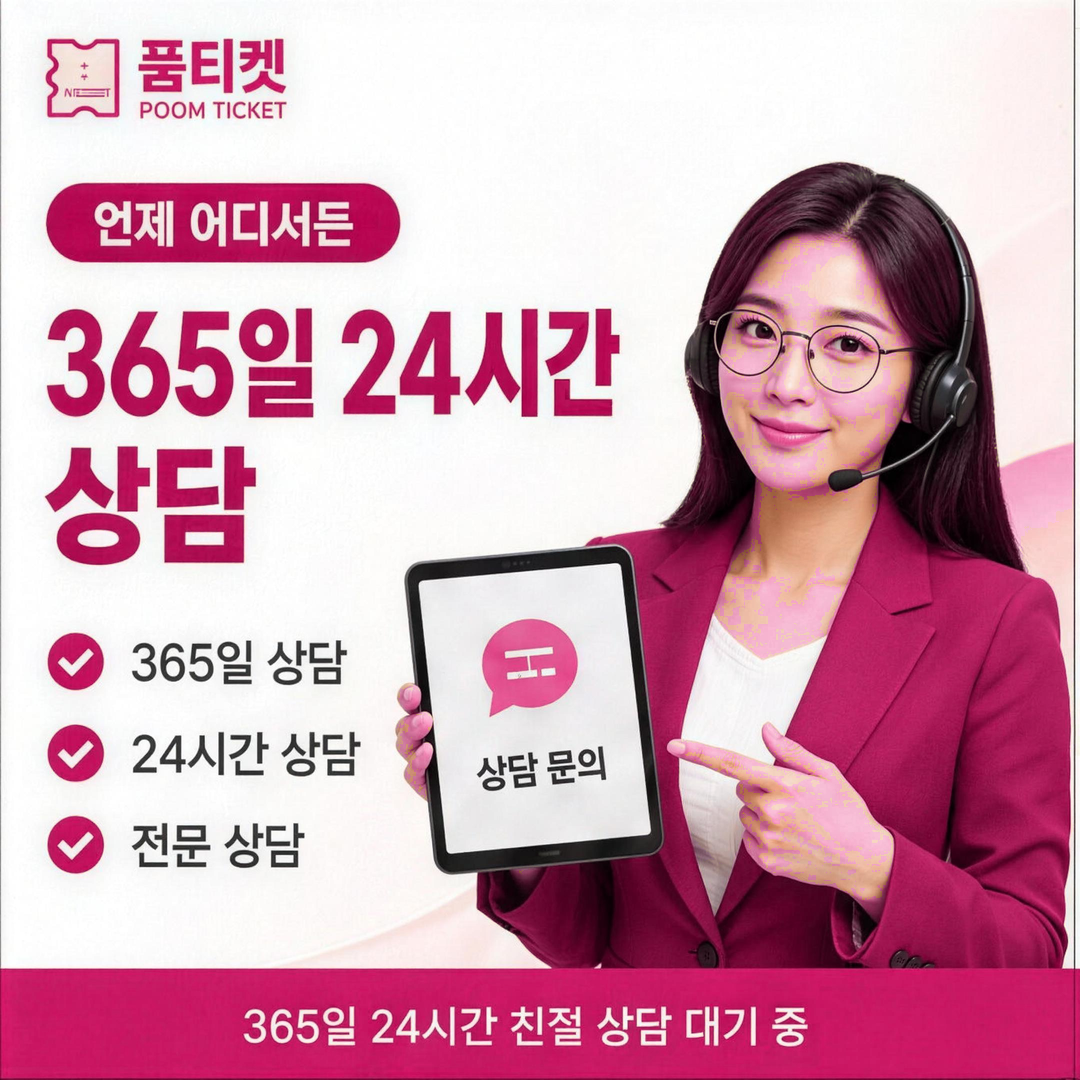 품티켓 소액결제 미납 정지 해제 소요 시간 안내 배너 이미지