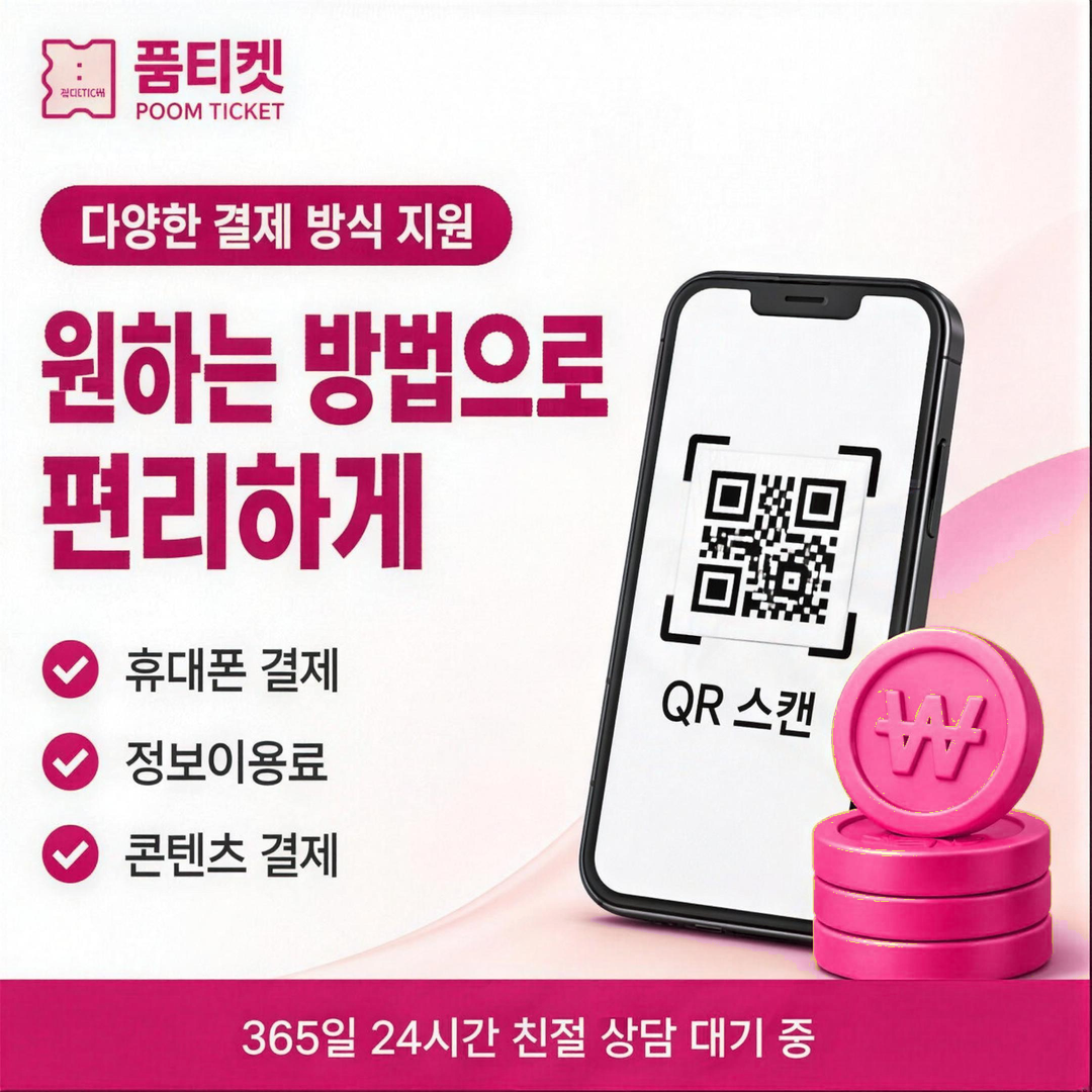 품티켓 소액결제 미납 정지 한도 재산정 안내 배너 이미지